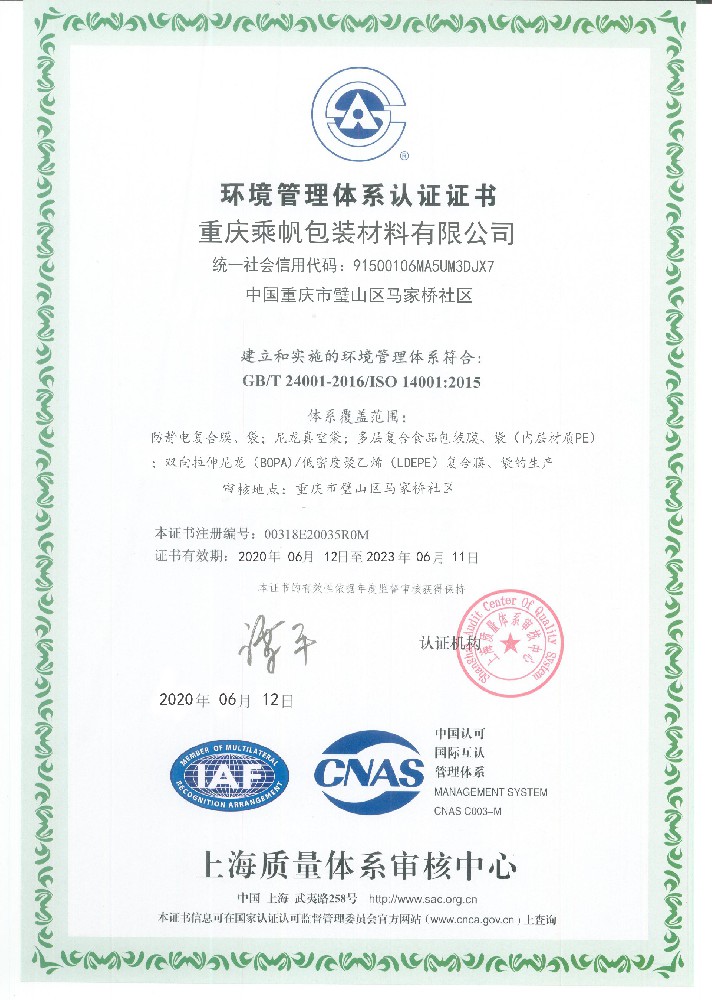 ISO4001認證